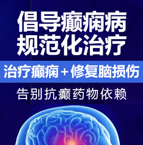 操小嫩逼的影院癫痫病能治愈吗